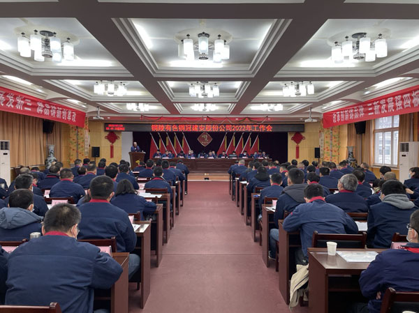 公司召開2022年工作會、二屆五次職代會、2021年度總結表...