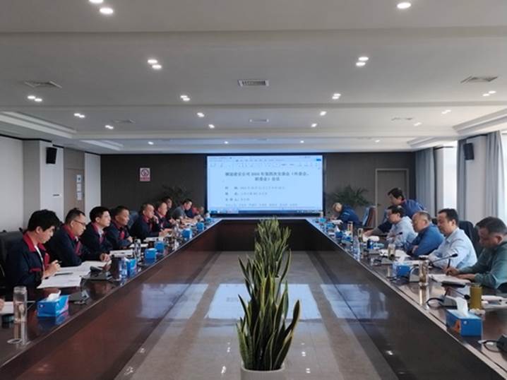 公司召開2024年第四次安（環(huán)、職）委會