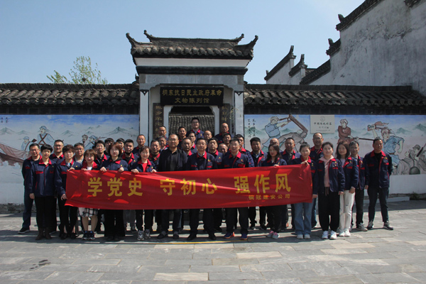 公司機(jī)關(guān)、工程服務(wù)黨支部開(kāi)展主題黨日活動(dòng)