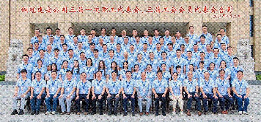 公司召開三屆一次職工代表會、三屆工會會員代表會