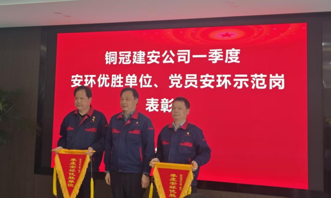 公司召開一季度安環(huán)優(yōu)勝單位、黨員安環(huán)示范崗表彰會